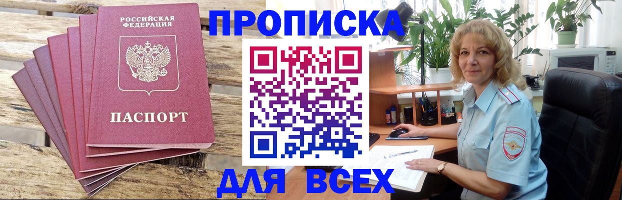 купить прописку в Арзамасе